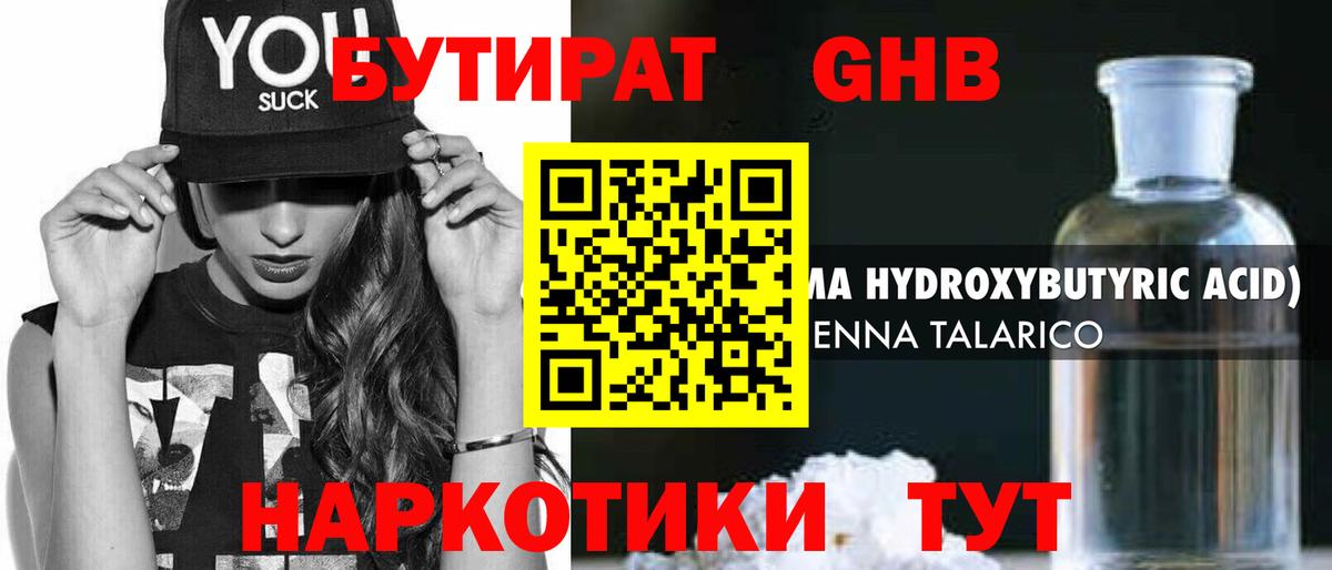 Кимовск  Бутират оксибутират  Бутират  Вход с VPN 