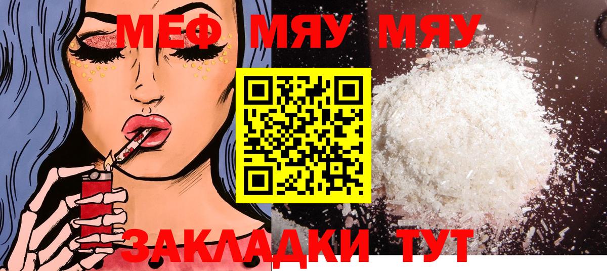 МЕФ мука  МЕФ мука  Мефедрон  Кимовск  Вход с VPN 