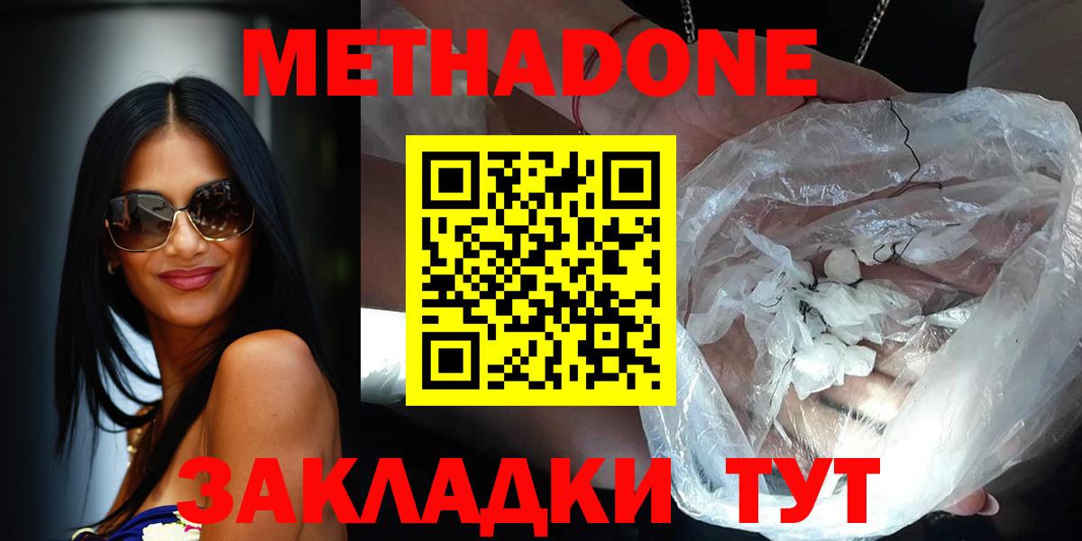 Метадон VHQ  Вход с VPN  Кимовск  МЕТАДОН мёд 