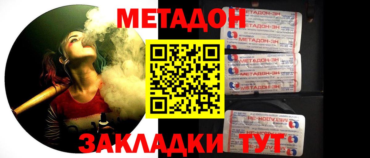 Метадон methadone Кимовск